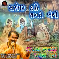 Praful Dave - Sarovar Kanthe Shabari Bethi