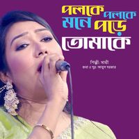 Sathi - Poloke Poloke Mone Pore