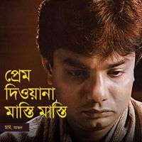 Urmi - Prem Dibana Masti Masti