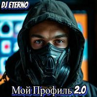 Dj Eterno - Мой Профиль 2.0