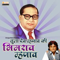 Anand Shinde - Tula Dev Mhanav Ki Bhimrao Mhanav