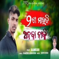 Ramesh - Ta Maiji Aonka Naki