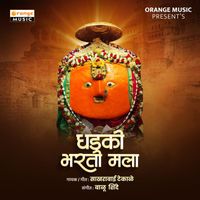 Sakharabai Tekale - Dhadki Bharti Mala