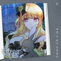 Ran - 가짜 공녀님의 만렙 토끼 (Original Television Soundtrack), Pt. 1