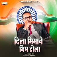 Rahul Shinde - Dila Bhimane Bhim Tola