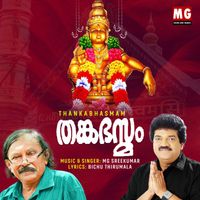 M. G. Sreekumar - Thankabhasmam