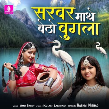 Rashmi Nishad - Sarwar Mathe Betho Bugala - Single