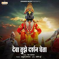 Neha Rajpal - Deva Tuze Darshan Gheta