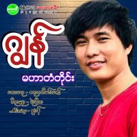 Jon - Mahar Ta Tine