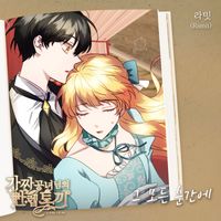 Ramit - 가짜 공녀님의 만렙 토끼 (Original Television Soundtrack), Pt. 22