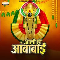 Shakuntala Jadhav - Aali Ho Ambabai