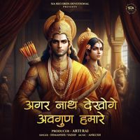 Himanshu Yadav - Agar Naath Dekhoge Avgun Hamare