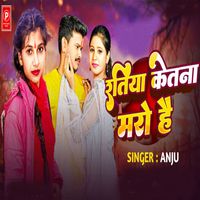 Anju - Ratiya Ketna Maro Hai