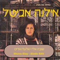 Ilana Avital - שובה אלי (Elado Edit)