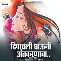 Milind Mohite - Dipavali Dhavuni Antkarnacha