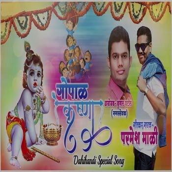 Parmesh Mali - Gopal Krishna