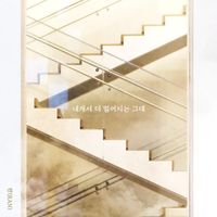 Ran - 내게서 더 멀어지는 그대