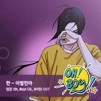 Ran - 오, 보이! (Original Television Soundtrack), Pt. 3