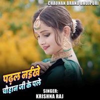 Krishna Raj - Padal Naikhe Chauhan ji Ke Pale