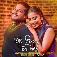 Naveesha Sooriyaarachchi - Oba Pipuna Ma Hade
