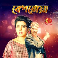 Alam Khan - Beporowa (Original Motion Picture Soundtrack)