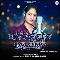 Madhu - Aajibi Mun Tate Bhala Pauchi