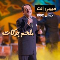 Melhem Barakat - Habibi Enta (Live)