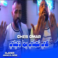 Cheb Omar - Ki Tsali Yama D3ili (Explicit)
