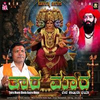 Kaviraj - Taara Maara Bheda Kayira Bhaya