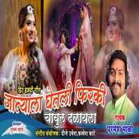 Parmesh Mali - Jatyala Ghetili Firki