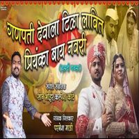 Parmesh Mali - Ganpati Devala Tila Lavit Priyanka Bay Navri