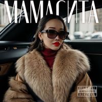 Cali - Мамасита (Explicit)