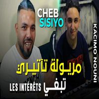 Cheb Sisiyou - Maryoula Taatiry Tbghi les intérêts