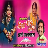 Parmesh Mali - Priya Bay Navri Jhali Mandavdaarala
