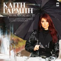 Katy Garbi - An Me Agapas Deiks' To