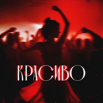 LESAN - Красиво