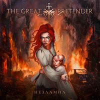 THE GREAT PRETENDER - Незламна