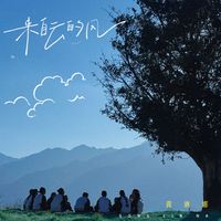 龚琳娜 - 来自云的风