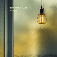 Ran - 끝까지 사랑 (Original Television Soundtrack), Pt. 10