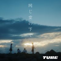 TUBE - onajisoranoshitade