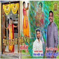 Parmesh Mali - Mor Kay Utrla Bagenu