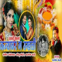 Parmesh Mali - Kanyavar Ga Ukhali