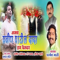 Parmesh Mali - Aamcha Pravin Patil Dada