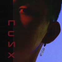 blossom - псих (Explicit)