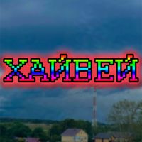 FLIX - Хайвей (Explicit)