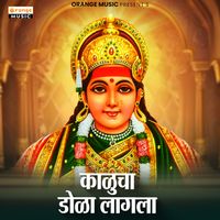Sakhrabai Tekale - Kalucha Dola Lagla