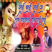 Parmesh Mali - Sai Bay Sai Ga Lav Patyala Hat Ghai Ghai