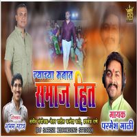 Parmesh Mali - Jyachya Manat Samaj Hit