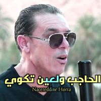 Nacereddine Hora - الحاجب ولعين تكوي