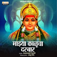 Sakhrabai Tekale - Mazya Kalucha Darbar